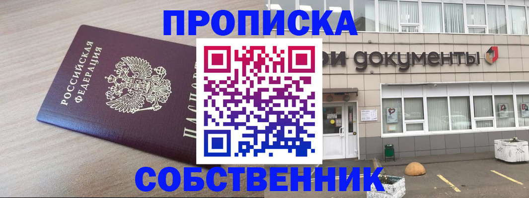 временная прописка в Артёме
