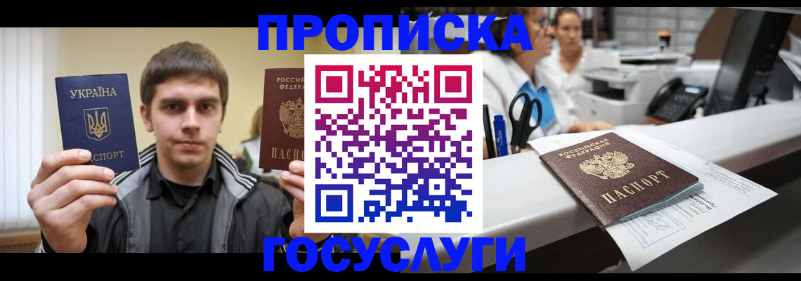 миграционный учет в Артёме