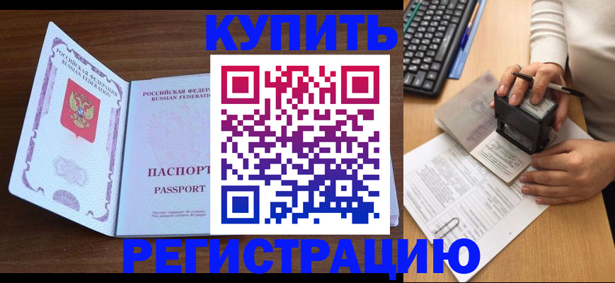 временная регистрация гарантия в Артёме