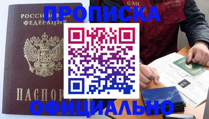 временная регистрация купить в Артёме
