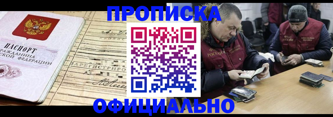 прописка регистрация в Артёме